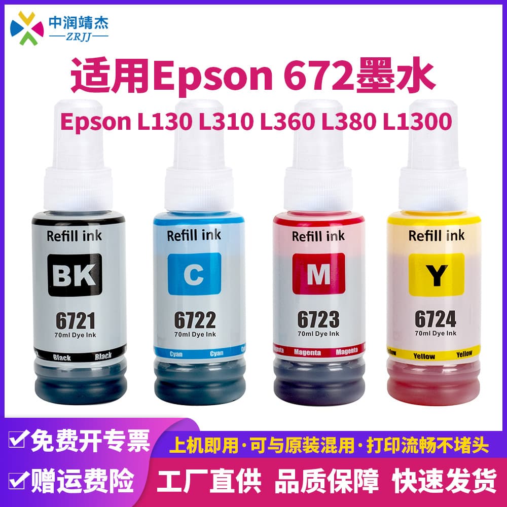 Compatible with Epson 672 ink, suitable for Epson L360 L310 L1300 L551 inkjet printer L380