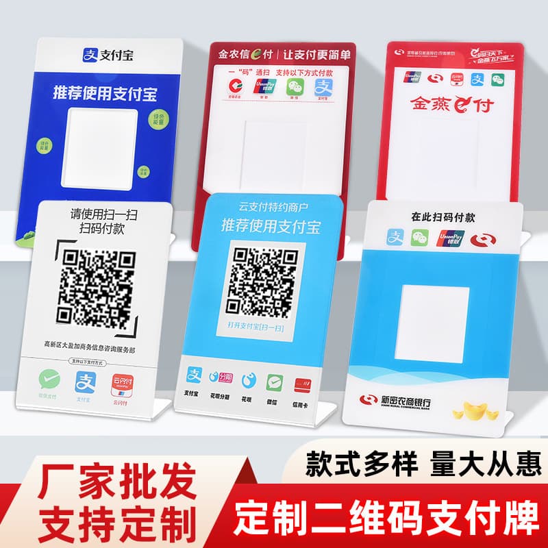 Acrylic QR code standees, acrylic table signs, custom-made bank L-shaped table card display boards, wholesale manufacturer.