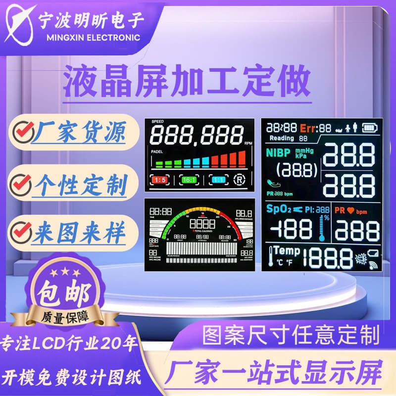 Car instrument electronic scale segment screen LCD fascia gun liquid crystal screen custom full-color LED advertising digital display