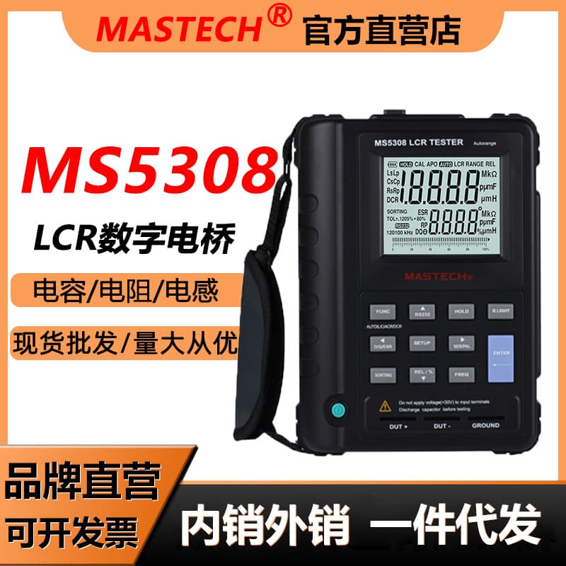 MASTECH MS5308 Digital Bridge LCR Tester High-Precision Resistance Inductance Capacitance Tester