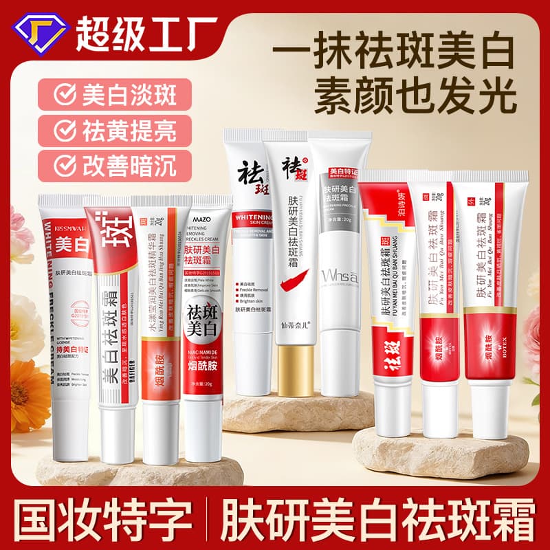Anti-Freckle Cream, Bode Skin Research, Whitening, Lightening and Freckle Cream, Spot Wholesale, Deep Moisturizing, Hydrating and Moisturizing Care Cream