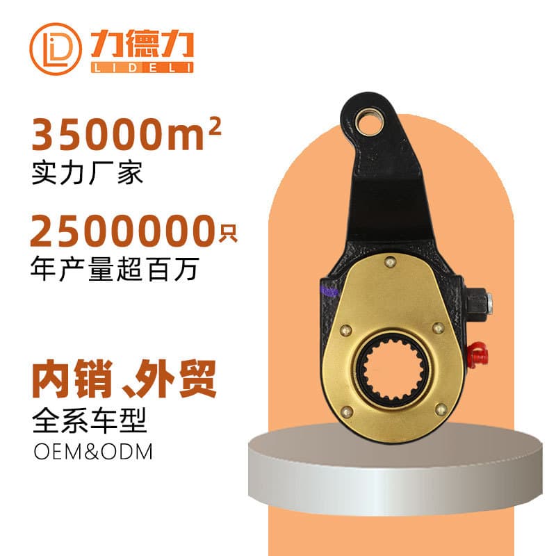 Lide Li Manufacturer Domestic Truck Bus Steyr Double Spring Manual Brake Adjustment Arm Parts Factory