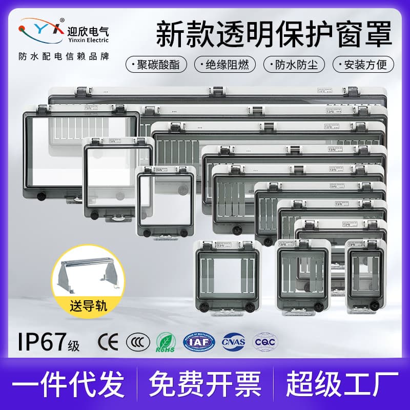 Transparent Waterproof Circuit Breaker Cover with Window, Surface Mount, Push Button