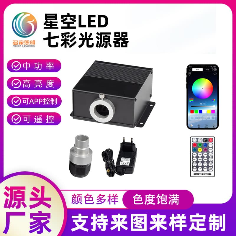 Starry Sky LED Fiber Optic Light Source with Remote Control for Custom Patterns in Media Rooms and Car Water Flow Projection