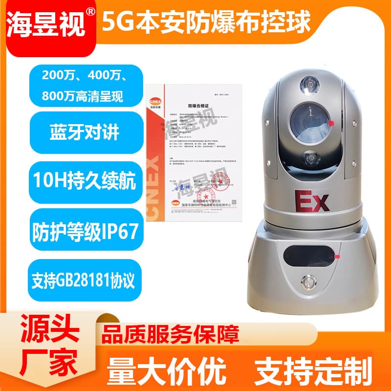 M91H Audio and Video Deployment Ball for Petrochemical Explosion-Proof, Fire Emergency Communication Command Equipment Deployment Ball