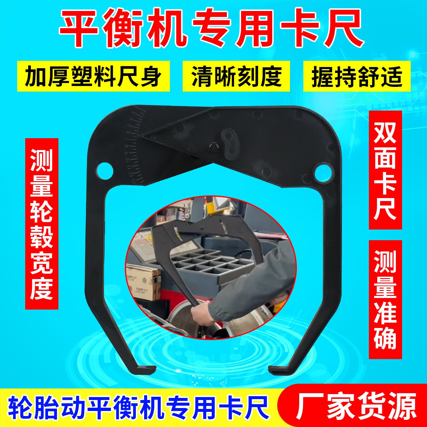 Tire balancing machine accessories, tire wheel width measuring tape, tire balancer, caliper distance measuring tape