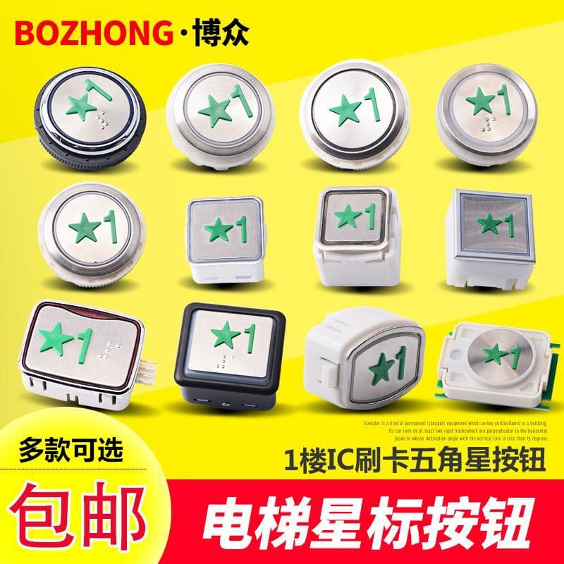 Elevator New National Standard Button 1st Floor IC Card Star Green Key 270 with Pentagon Button KA313