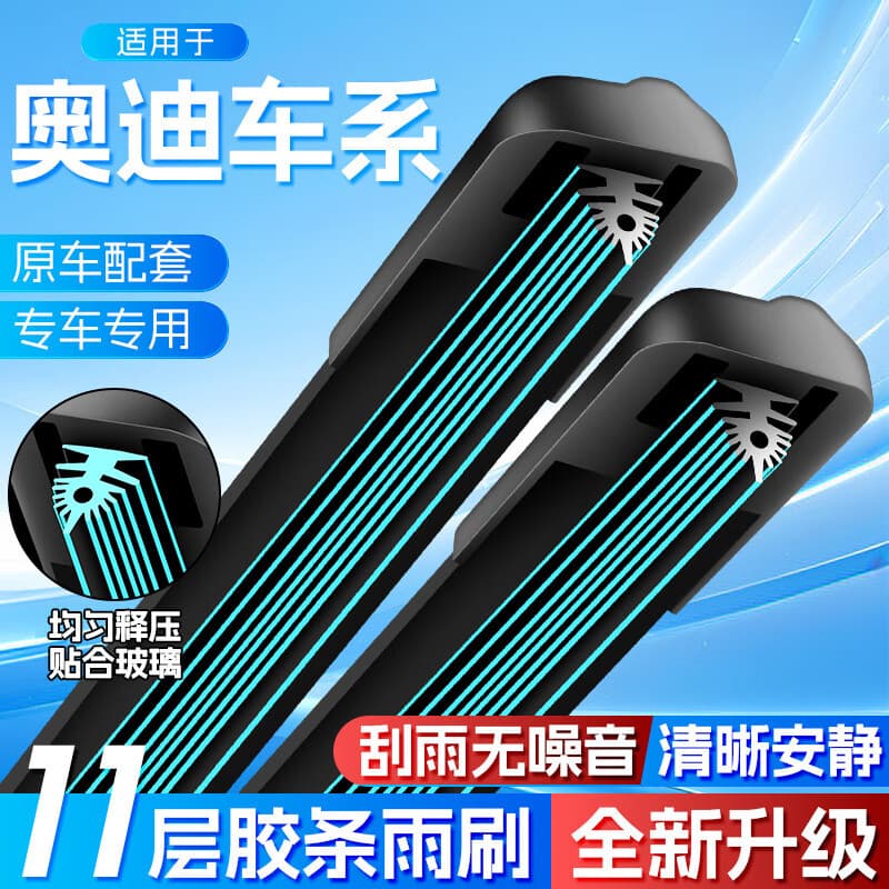 11-Layer Wiper Blade for Audi A4L A6L/A3/A5/A7/A8 Q3/Q5/Q7 Silent Wiper Blade