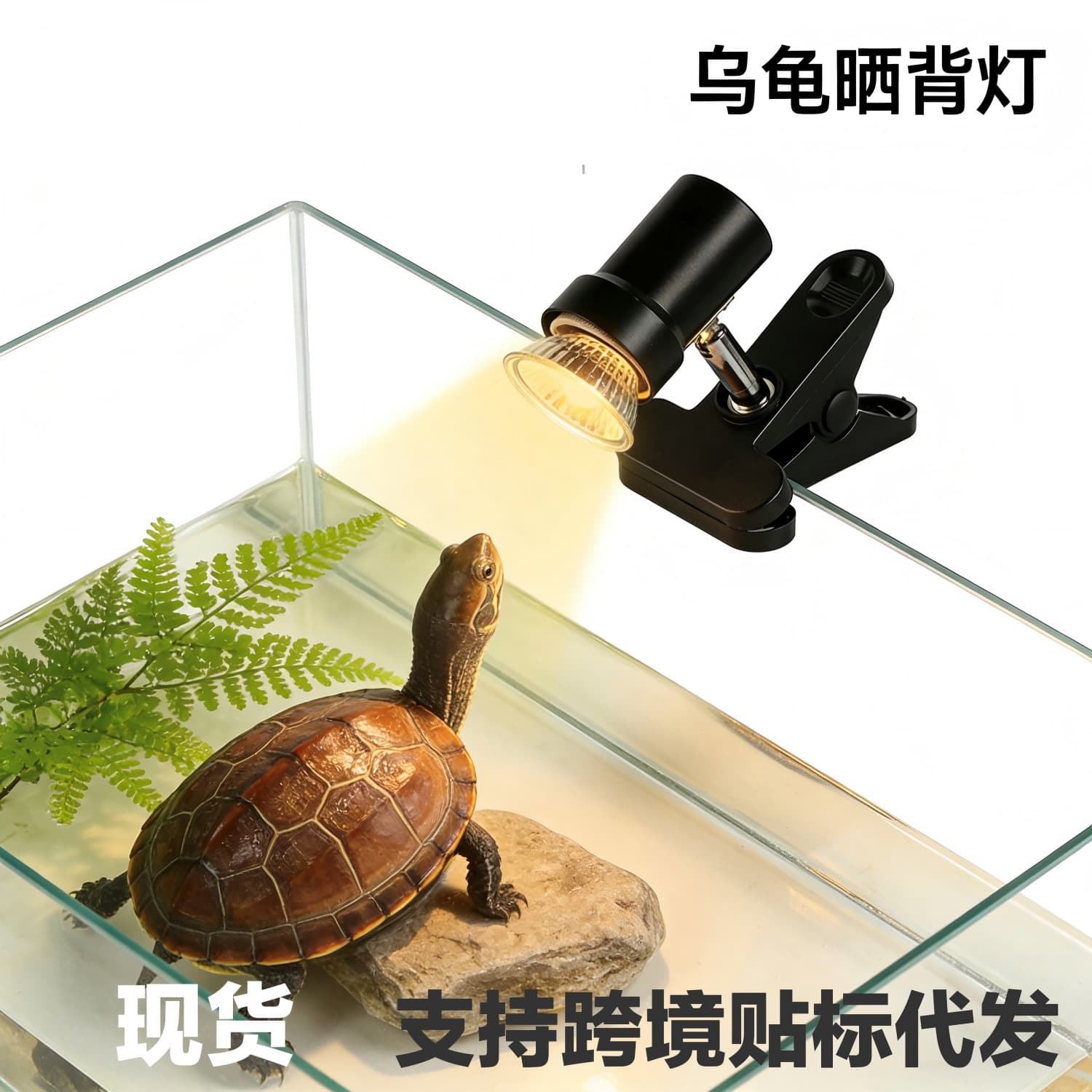 Cross-border turtle basking lamp simulates sun lamp dimming UVA turtle heating lamp calcium supplement heating clip lamp pet lamp