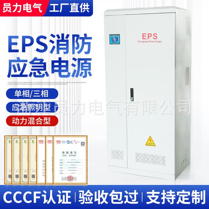 EPS Fire Emergency Power Supply Single-Phase Emergency Lighting 1KW 2KW 3KW 5KW 6KW 8KW 10KW Customizable to Blueprint
