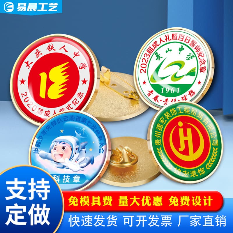 Manufacturer customized metal badge, glue school badge, volunteer adult ceremony commemorative badge, university activity badge