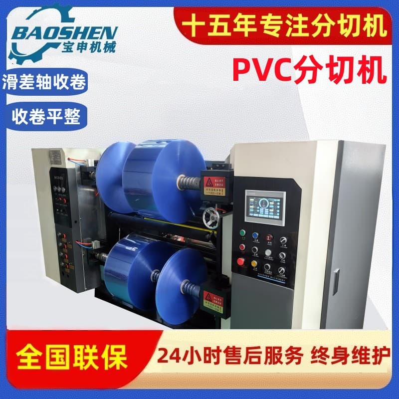 High-Speed PVC Slitting Machine Printing Film Slitter Photovoltaic Film Rewinder Slip Shaft Polyester Film Slitting Machine