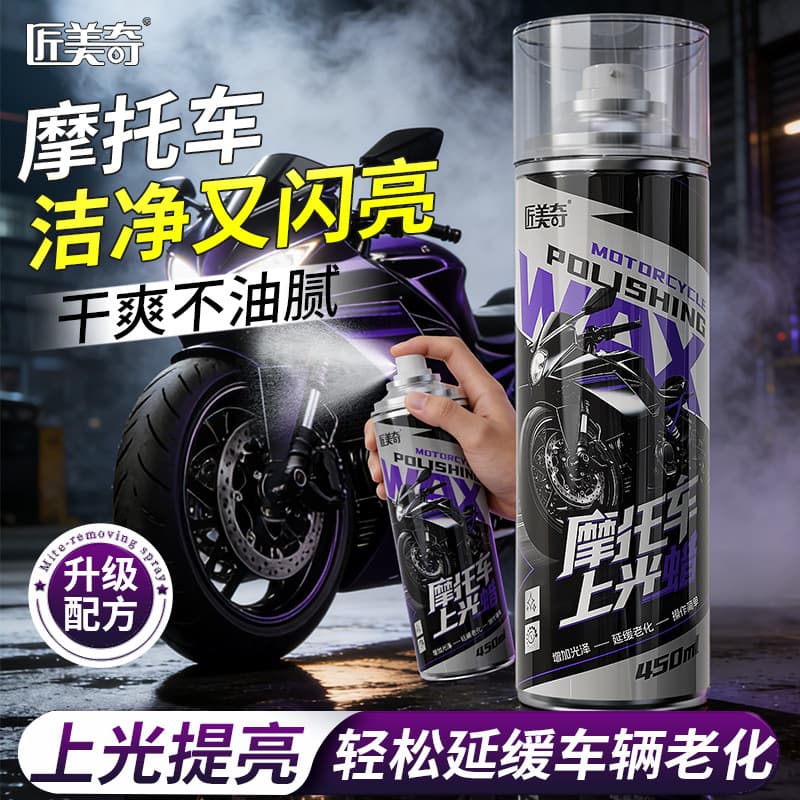 Motorcycle Polishing Wax, Paint Wax, Plastic Maintenance, Cleaning, Full Vehicle Waxing, Motorcycle Polishing Wax