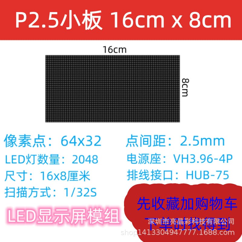 P2.5 Small Board Display Module 8*8CM Indoor Rectangular Small Board LED Display Module Custom Screen