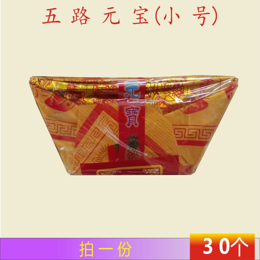 Large and Small Five-Route Yuanbao Longevity Gold Incense Paper Money Five-Route Gold and Silver Yuanbao