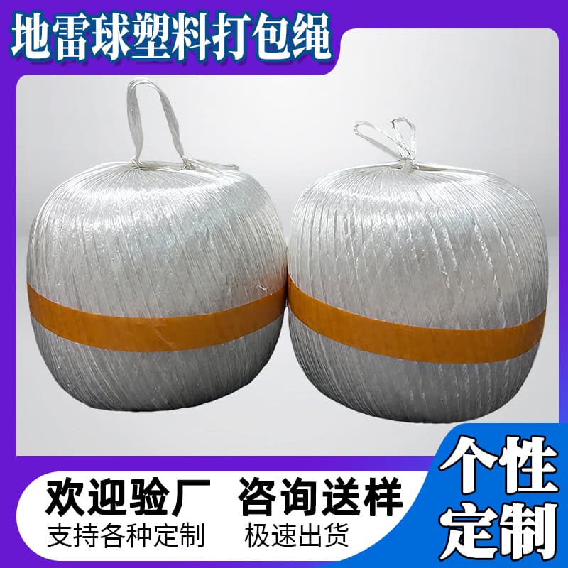 5kg Landmine Ball Packing Rope Custom Plastic Cord, Industrial Coil OEM Thickened PP Strapping Rope Balls, Ton Price Minimum Order