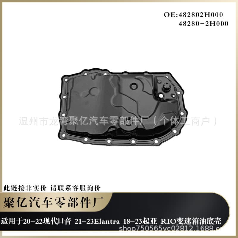 Fits 20-22 Hyundai Accent 21-23 Elantra 18-23 Kia Rio Transmission Oil Pan