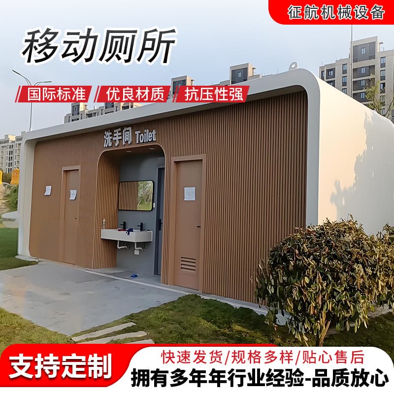 Mobile Eco-Toilet for Outdoor Parks and Scenic Areas, Public Mobile Restroom, Apple Cabin Mobile Toilet