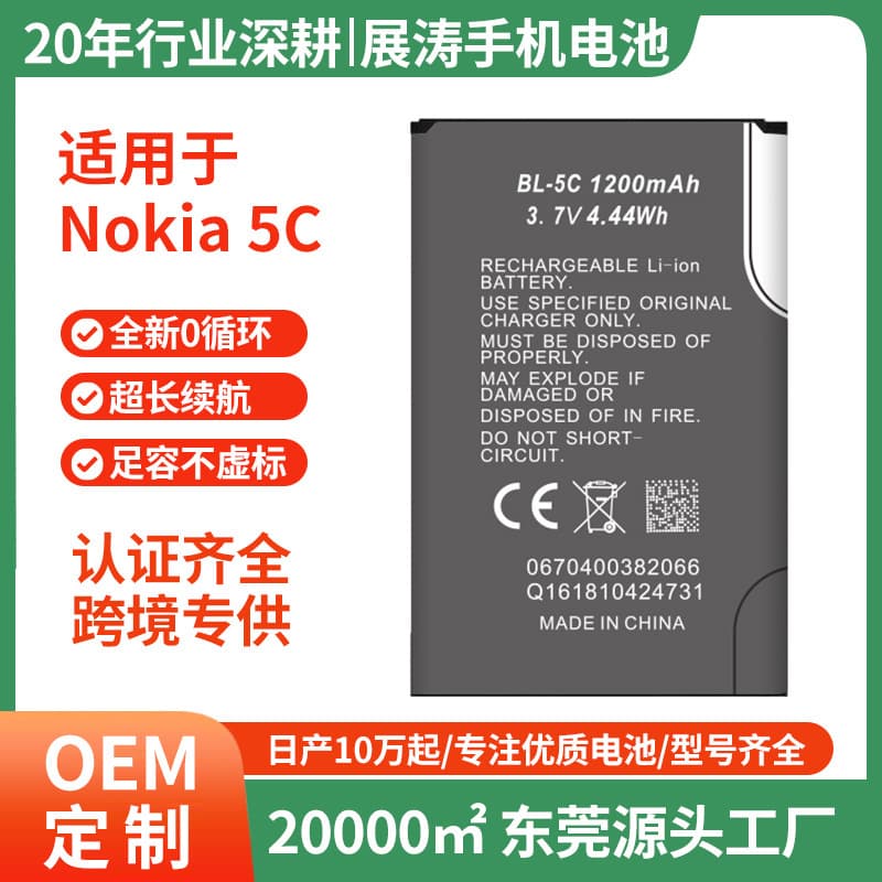 Compatible with Nokia BL-5C Mobile Phone Battery High Capacity Cell Cross-border Supply Li-ion Battery
