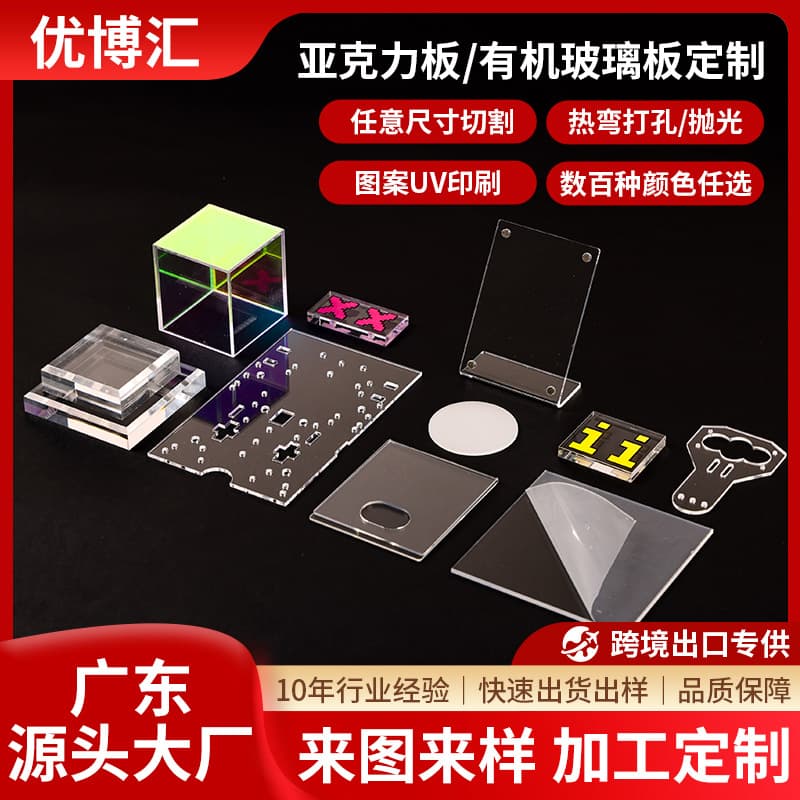 High Transparency Acrylic Sheet Custom Cutting Acrylic Processing UV Printing Polished Colored Organic Glass Sheet