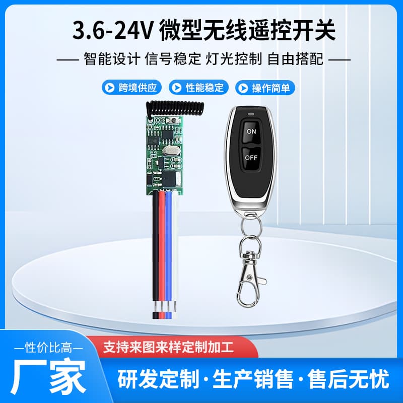 Wireless Remote Control Switch 3.6-24V Wide Voltage Single Channel LED Strip Car Battery Door Access Mini Power Switch