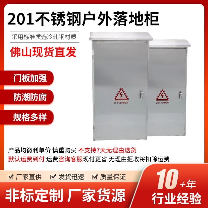 Foshan 201 stainless steel outdoor distribution cabinet 1600*600 1800*800 waterproof internal pressure door cabinet outdoor