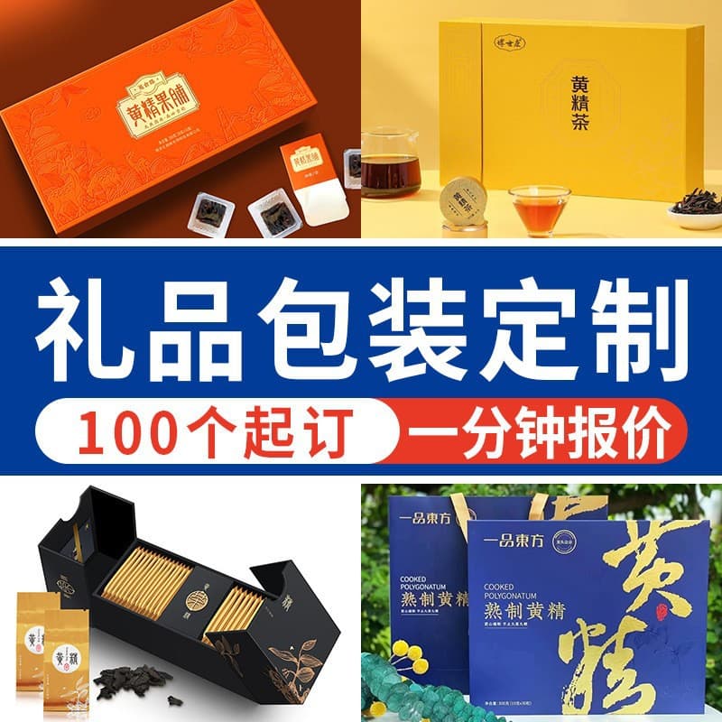 Double-opening heaven-and-earth lid boxes, empty Polygonatum sibiricum packaging, Astragalus herbal health product boxes, custom Polygonatum gift sets
