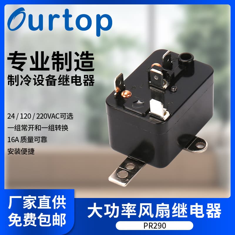 Fan relay PR290 relay with strong magnetic arc suppression DC contactor, bulk discounts available