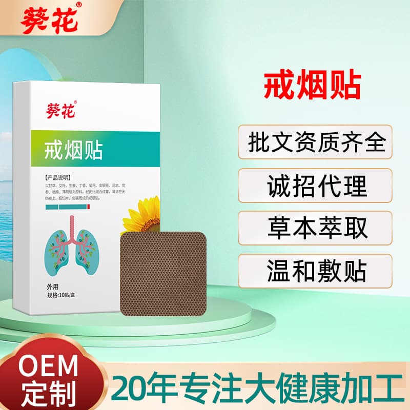 Sunflower Smoking Cessation Patch, 10 Patches Portable for Men and Women, Nicotine Patch Aid for Quitting Smoking, Stock Wholesale