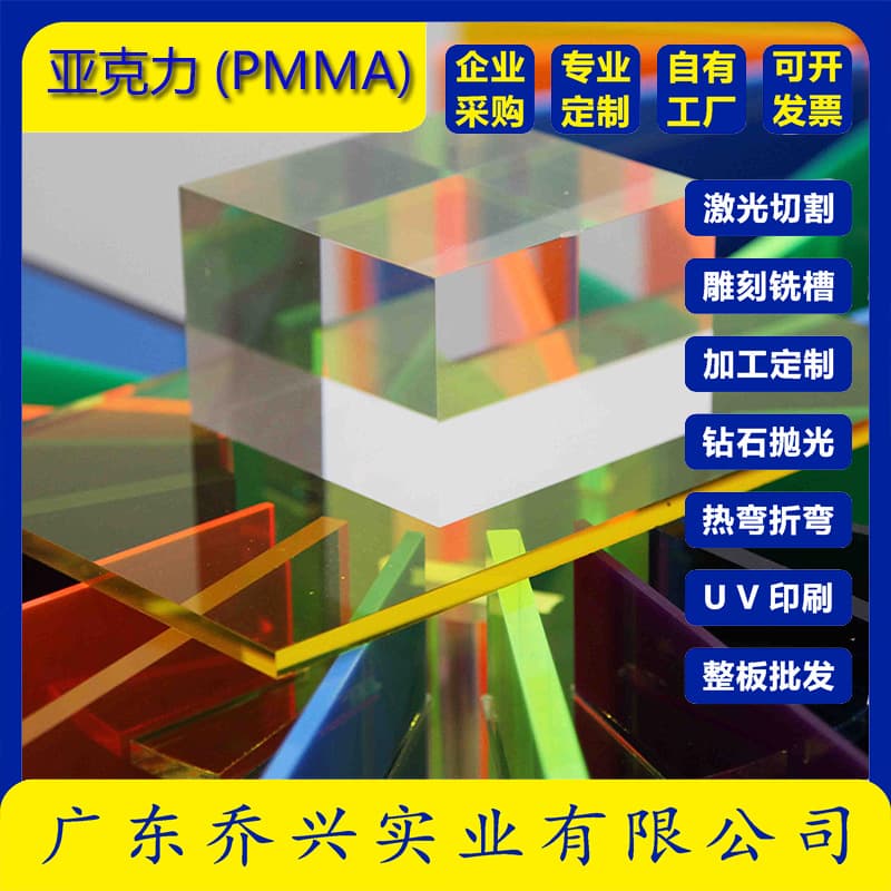 Custom colored acrylic sheets with laser cutting, UV printing, diamond polishing, and image-based processing for transparent organic panels.