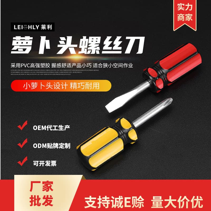 Screwdriver wholesale 45# steel 1.5-inch crystal dual-color stripe handle stubby screwdriver mini small screwdriver