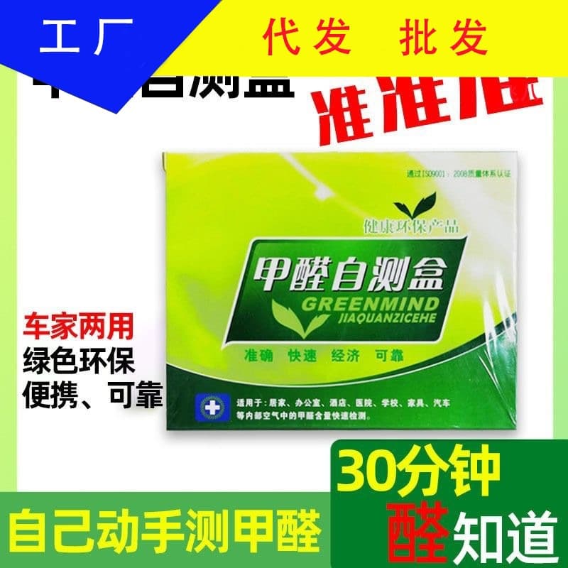 Formaldehyde test box formaldehyde self-test box new house formaldehyde test paper household indoor air detection formaldehyde exceeds the standard
