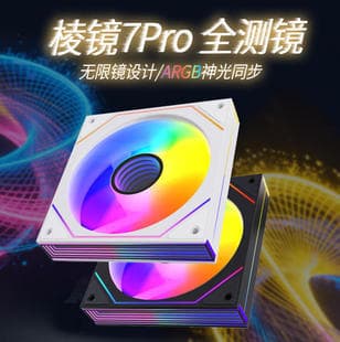 Magic Wind Galaxy Prism 7 Pro Case Fan ARGB Sync 12CM Full-Side Mirror Fan for Cooling