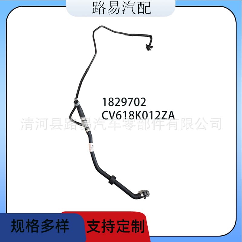1829702 CV618K012ZA suitable for Ford radiator hose, automotive coolant hose, waste pipe