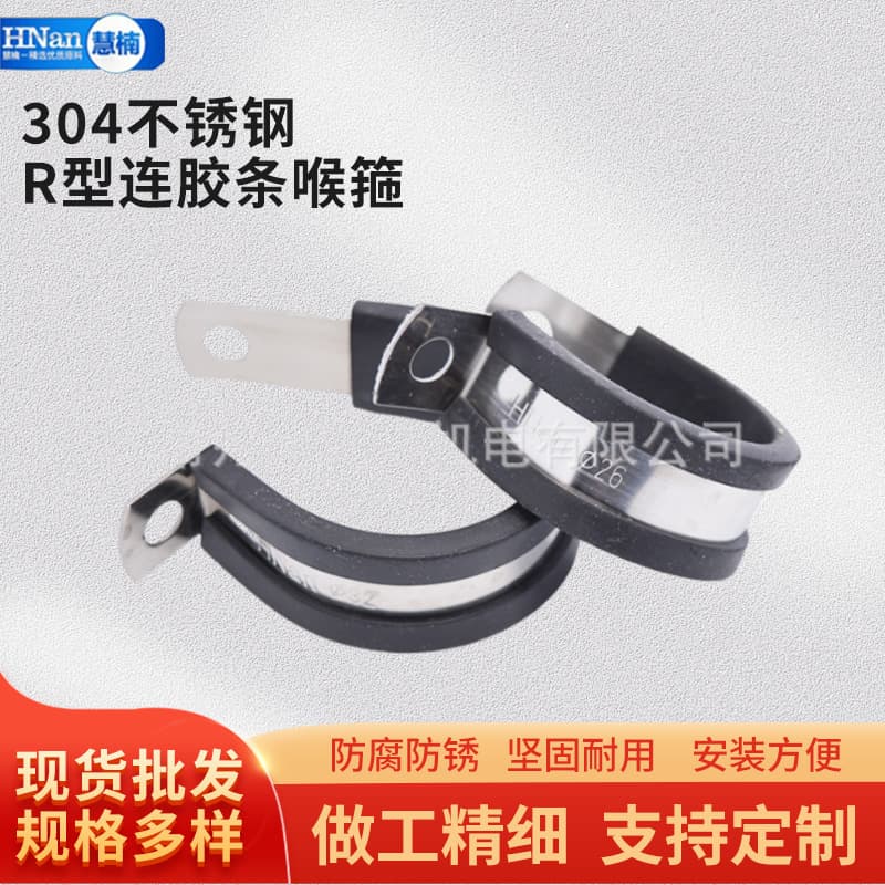 Source Factory 304 Stainless Steel with Rubber Strip Hose Clamp, R-Type Clamp, Insulated Rubber Strip Clamp, R-Type Band Clamp