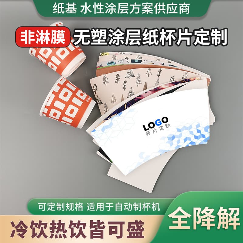 Compostable degradable plastic-alternative eco-coated paper food-grade thickened advertising commercial paper cup sheets custom printing logo.