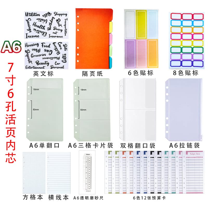 A5A6 Loose-leaf Inner Core Budget Sheet Journal Storage Bag Zipper Bag Divider Sheet 7-inch 6-hole Refill English Label