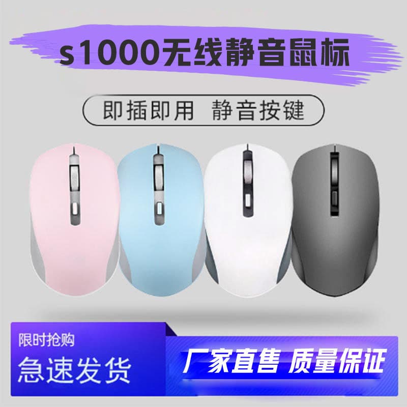 Foreign Trade Same Model S1000Plus Universal Silent Mouse Wireless USB Office Business Laptop Wholesale