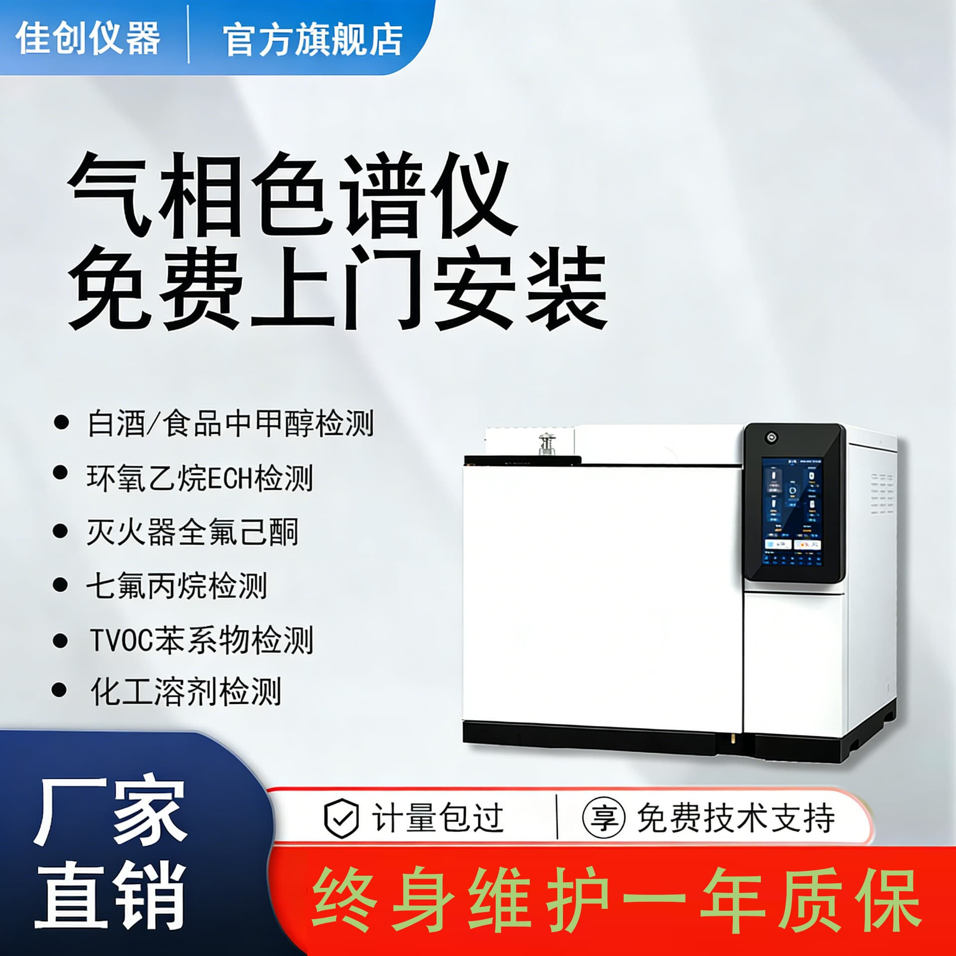 Gas Chromatograph Analyzer Chromatography Instrument Meteorological Detector Baijiu Methanol Ethylene Oxide TOVC Benzene Series