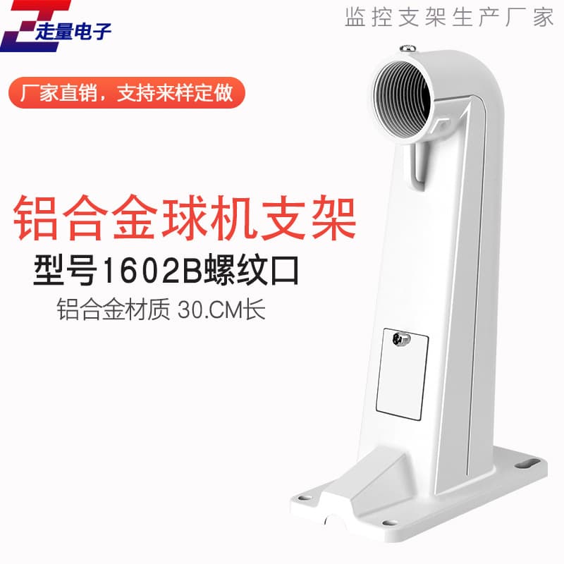 Surveillance Speed Dome Wall Mount Bracket, PTZ Camera, Internal Thread, Dahua Hikvision Universal Aluminum Bracket 1602B