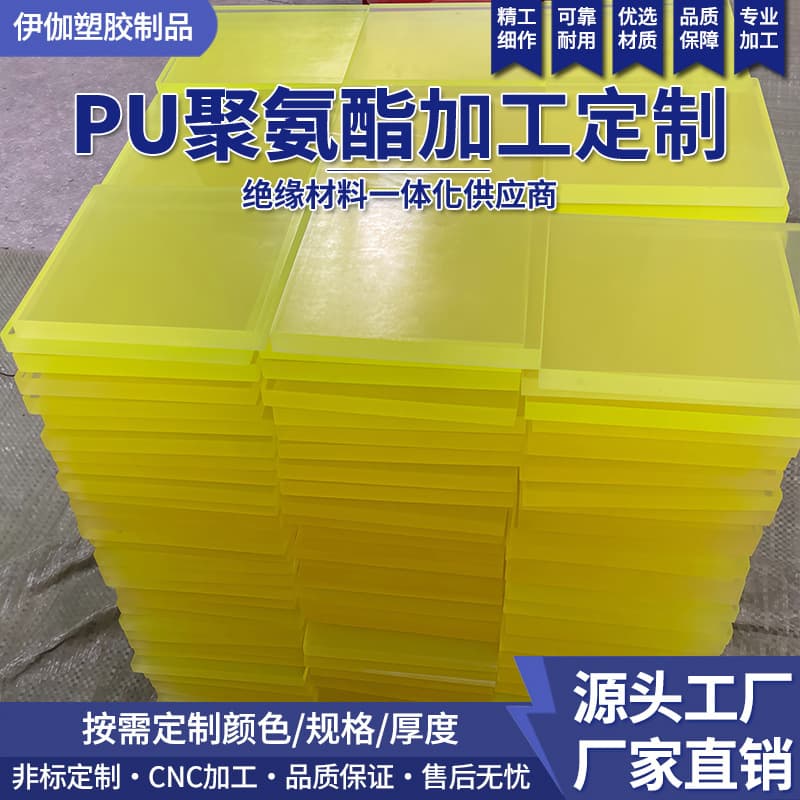 PU board, polyurethane board, wear-resistant PU rubber board, elastic board processing, shock-absorbing pads, polyurethane gasket manufacturing and processing