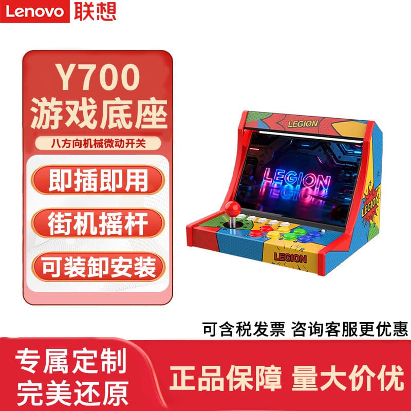 Lenovo Legion Y700 4th/5th Gen Tablet Arcade Game Dock, Plug and Play