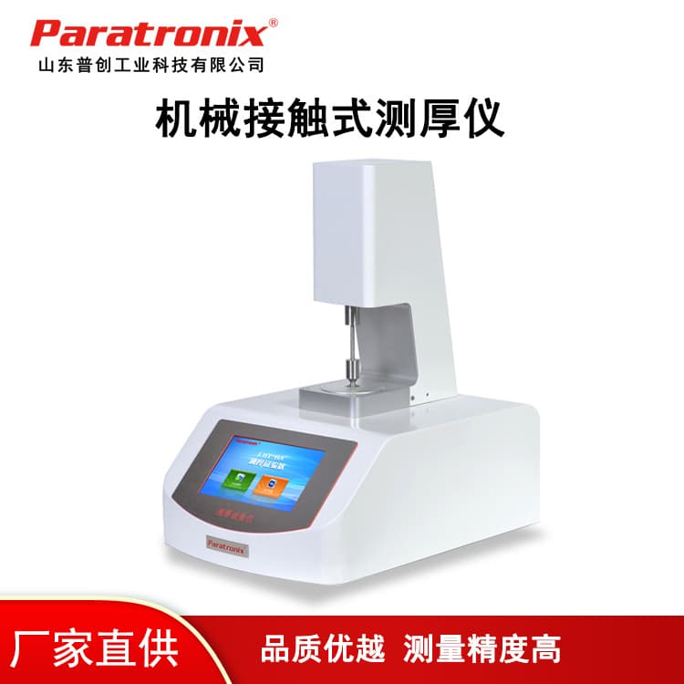 QB/T4173-2011 Battery separator thickness tester; Battery separator thickness gauge