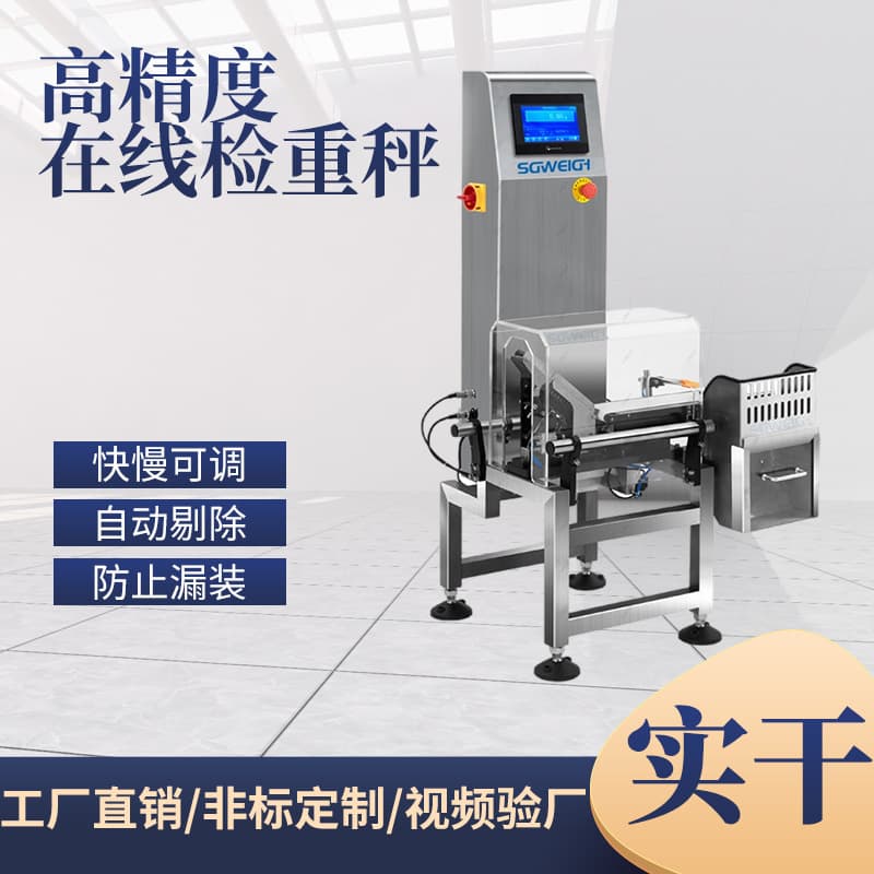 Online Weighing Machine Equipment Automatic Checkweigher Equipment High-Speed Checkweighing Electronic Scale Pharmaceutical Automatic Checkweigher