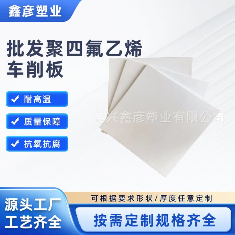 Wholesale PTFE polytetrafluoroethylene sheets for bridge engineering, building stair sliding pads, turned plates, molded plates from manufacturers.