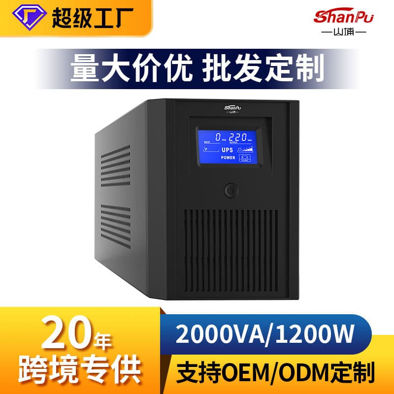 Shanpu Custom UPS Uninterruptible Power Supply 650VA-2KVA for Network Monitoring/Office Emergency Backup