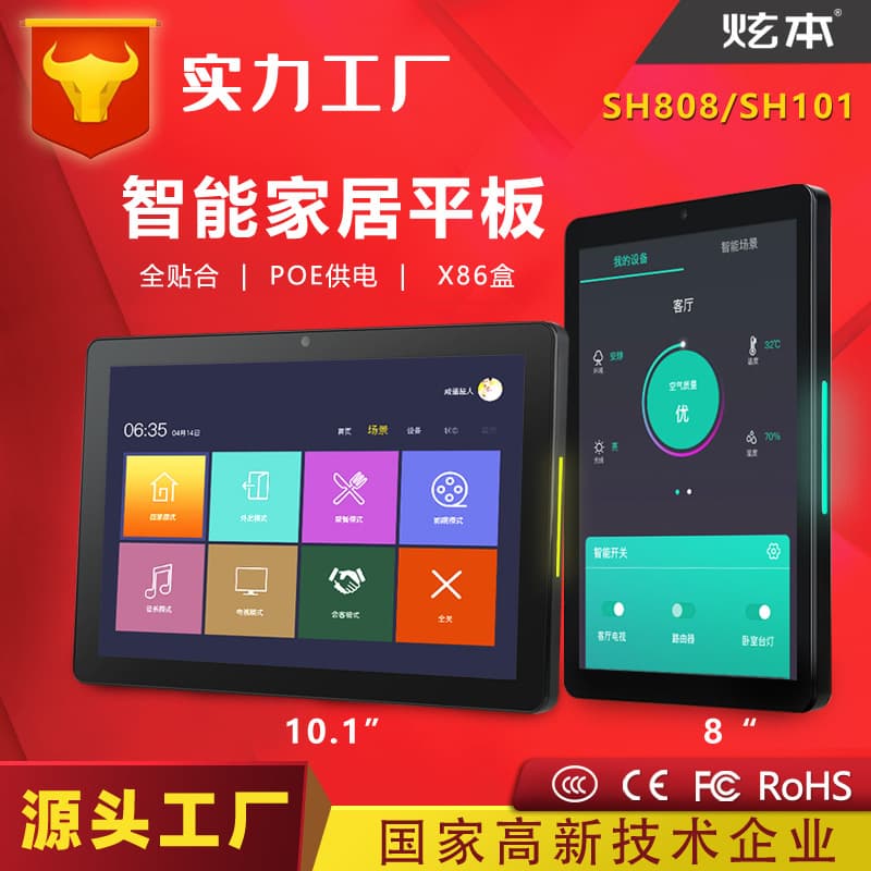 8-inch 10.1-inch smart home central control screen 86-type WiFi smart access control AI voice control system Android screen