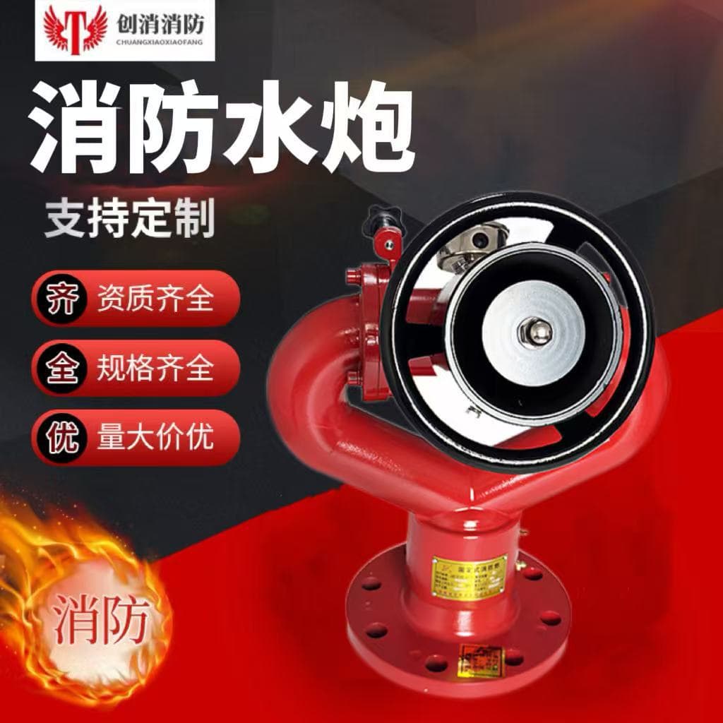 Fixed Fire Water Cannon P30 P50 P80 High-Pressure Fire Water-Foam Dual-Use Cannon Water Gun Base