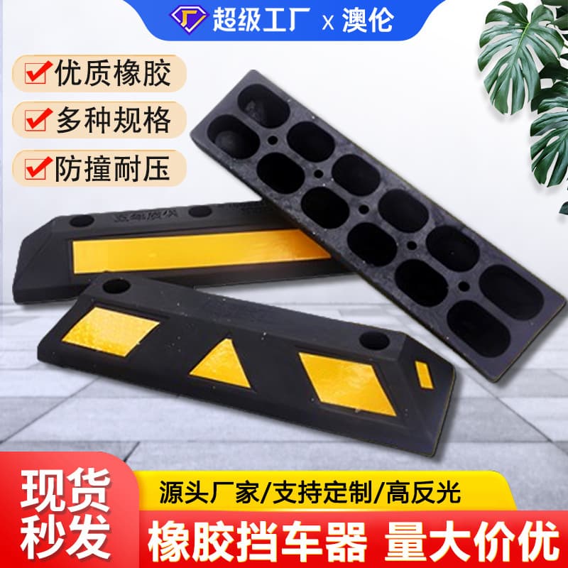 Parking space ground barrier rubber car stopper rubber and plastic car stopper large car reversing anti-collision positioner solid limit switch