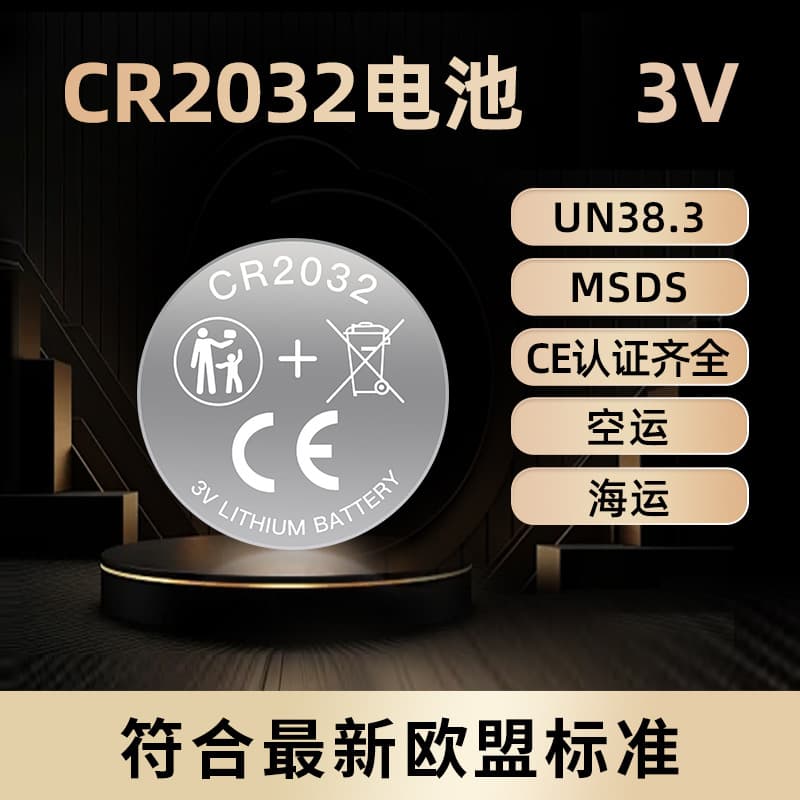 CR2032 button cell battery, 3V lithium manganese battery for electronic products, toys, remote controls, and car keys.